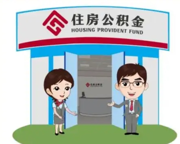 鹤壁离职公积金封存了怎么取出来（离职公积金账户封存怎样取出来）